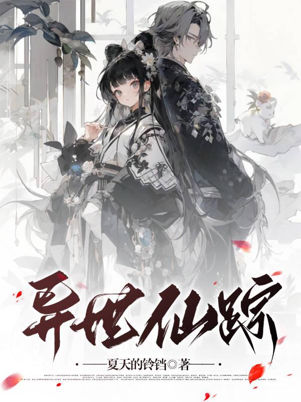 异世仙尊南宫清鸢全文免费阅读